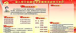 深入學習科學發(fā)展觀圖片