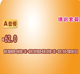 情侶套餐設(shè)計(jì)素材海報(bào)設(shè)計(jì)主頁(yè)