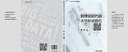 新媒體時(shí)代的大學(xué)新聞圖片