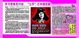 學(xué)習(xí)雷鋒三平精神圖片