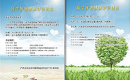 科學(xué)抗癌健康知識(shí)講座海報(bào)圖片