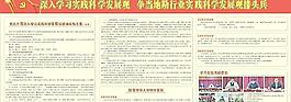 实践科学发展观宣传栏图片