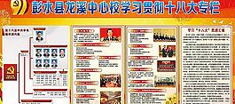 學(xué)習(xí)十八大圖片