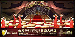 盛大開放宣傳海報(bào)