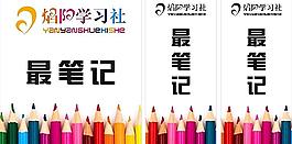 最筆記圖片
