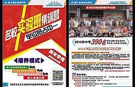 名校實驗班簡章圖片