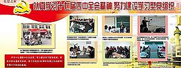 党政建设展板图片