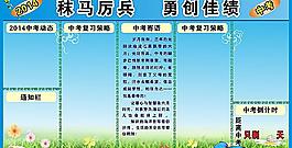 中考宣传栏图片