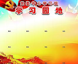 學(xué)習(xí)園地圖片