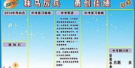 中考宣传栏图片