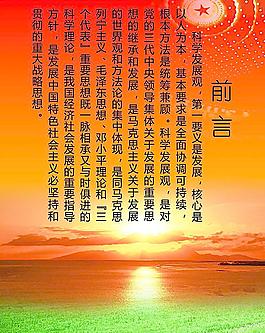 科學(xué)發(fā)展觀圖片