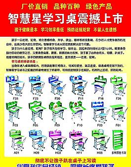 智慧星學習桌圖片
