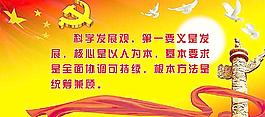 科學發(fā)展觀板報設(shè)計圖片