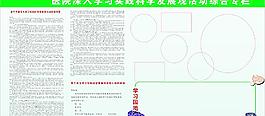醫(yī)院學(xué)習(xí)科學(xué)發(fā)展觀展板圖片