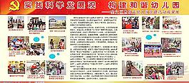 實(shí)踐科學(xué)發(fā)展觀構(gòu)建和諧幼兒園圖片