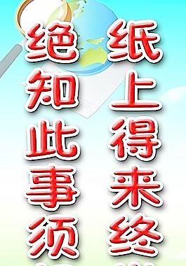 科學(xué)實(shí)驗(yàn)室標(biāo)語圖片