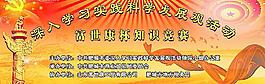 科學(xué)發(fā)展觀知識(shí)競賽幕布圖片