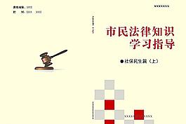 法律封皮圖片
