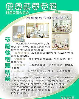 科學(xué)節(jié)能圖片