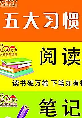 五大習慣圖片