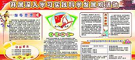開展深入學習科學發(fā)展觀活動圖片