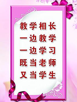 学校标语图片