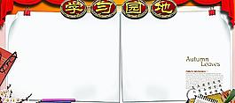 學習園地圖片