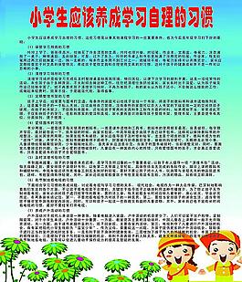 養成學習自理的習慣圖片