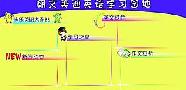 英语学习园地图片