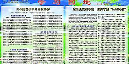 學(xué)習(xí)園地圖片