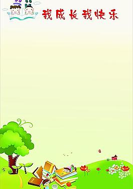 學(xué)習(xí)園地圖片