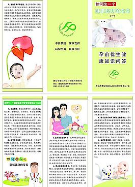 計劃生育折頁圖片