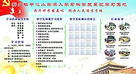 學(xué)習(xí)科學(xué)發(fā)展觀學(xué)習(xí)園地展板圖片