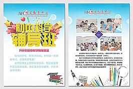 初中教學(xué)宣傳單