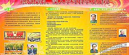 地方政府學習科學發展觀宣傳欄圖片