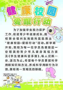 眼保海報圖片