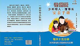 安亲手册封面图片