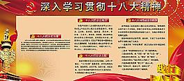 深入學(xué)習(xí)貫徹18大圖片
