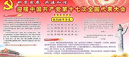科學(xué)發(fā)展觀圖片