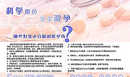 科学用药 安全避孕图片