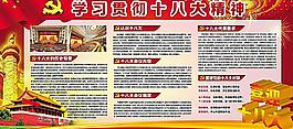 學(xué)習(xí)貫徹18大展板圖片