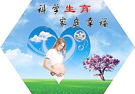 科學(xué)生育圖片