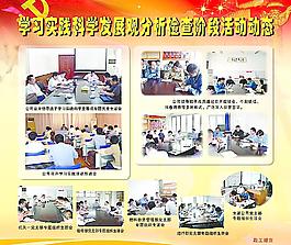 科學(xué)發(fā)展觀展板圖片