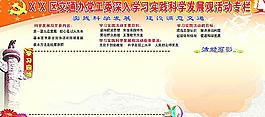 科學(xué)發(fā)展觀圖片