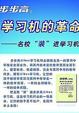 步步高學習機圖片
