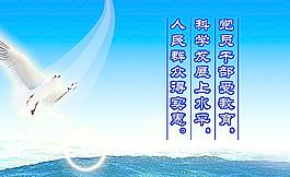 科學發(fā)展觀專題展板設計圖片