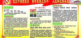 科學(xué)專欄圖片