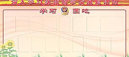 科學(xué)發(fā)展觀學(xué)習(xí)園地圖片