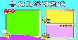 幼兒學習園地圖片