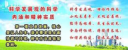 科學發(fā)展觀圖片